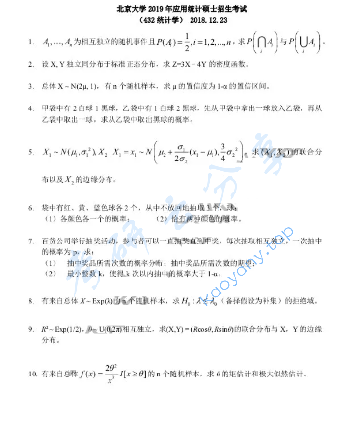2019年北京大学432统计学考研真题