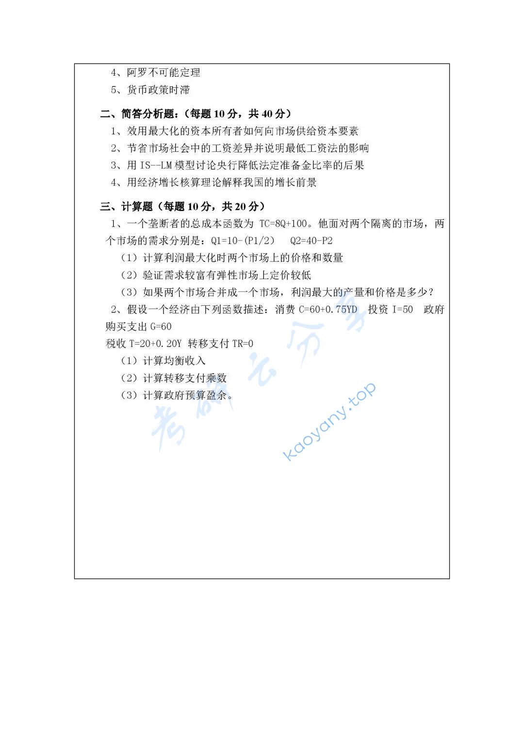 2018年郑州大学801经济学基础考研真题,e606d92a3eec9cc5b1a23f4ba34ec0fd.jpg,郑州大学经济学基础,郑州大学,经济学基础,第2张