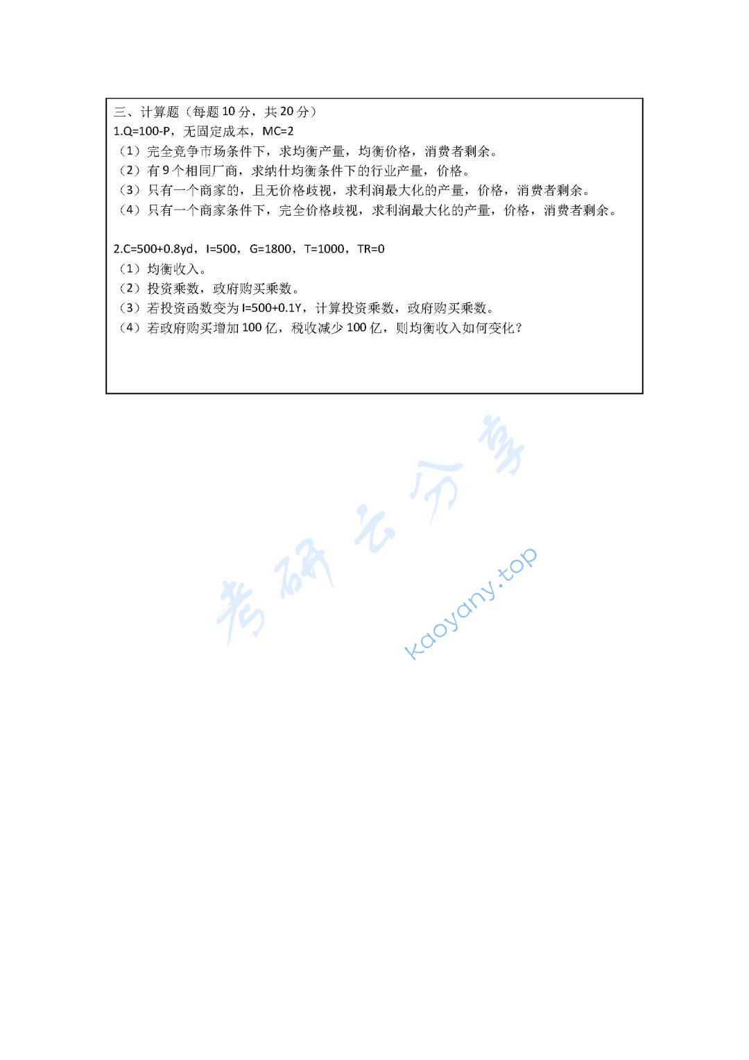 2019年郑州大学801经济学基础考研真题,69e76f8e461fa904df9c3844dae442b3.jpg,郑州大学经济学基础,郑州大学,经济学基础,第2张