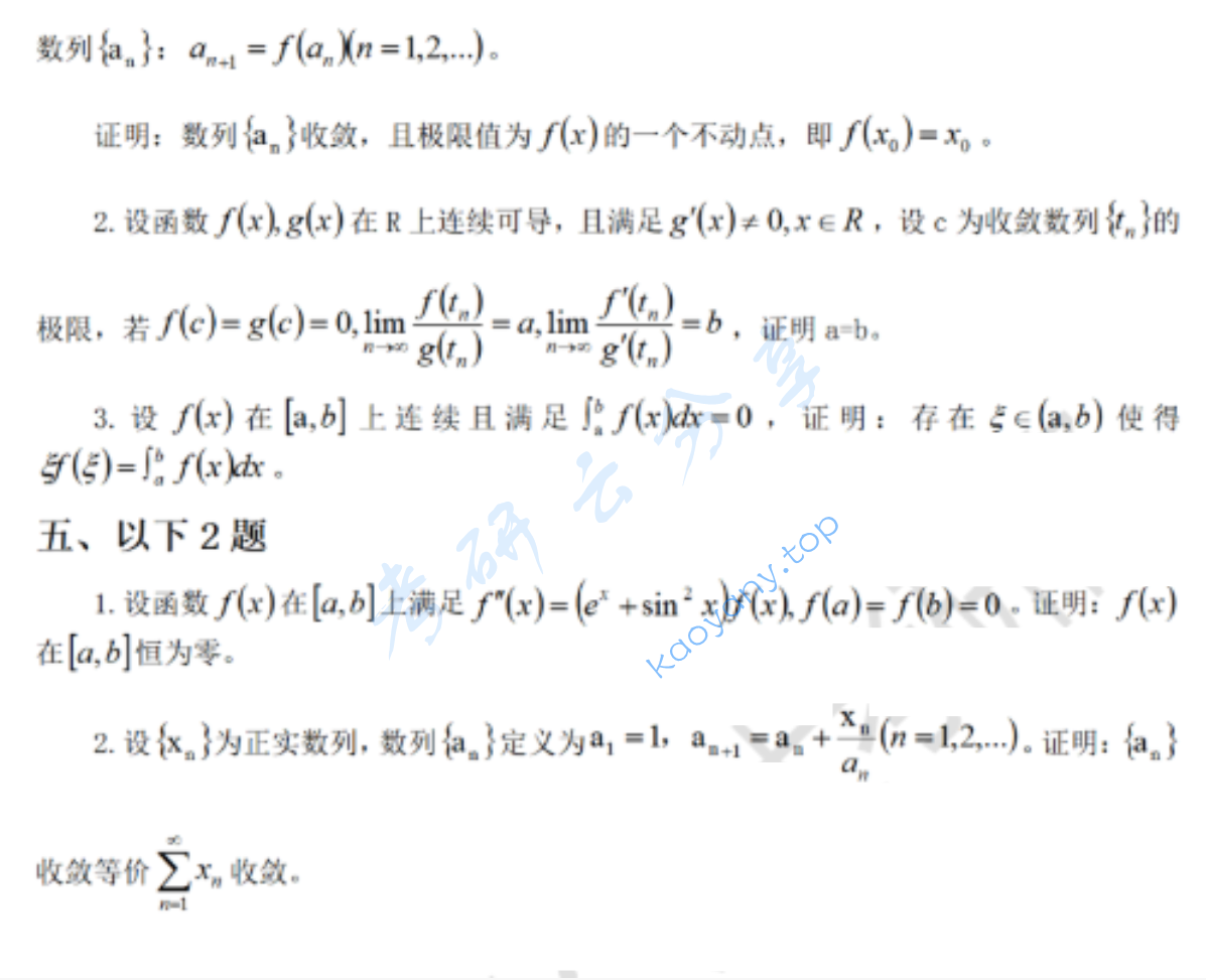 2017年苏州大学618数学分析考研真题,image.png,苏州大学数学分析,苏州大学,数学分析,第2张