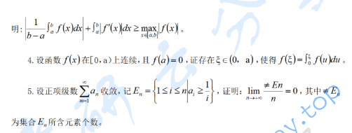 2018年苏州大学618数学分析考研真题,6b8ee97482a218e2503226170078353d.png,苏州大学数学分析,苏州大学,数学分析,第2张