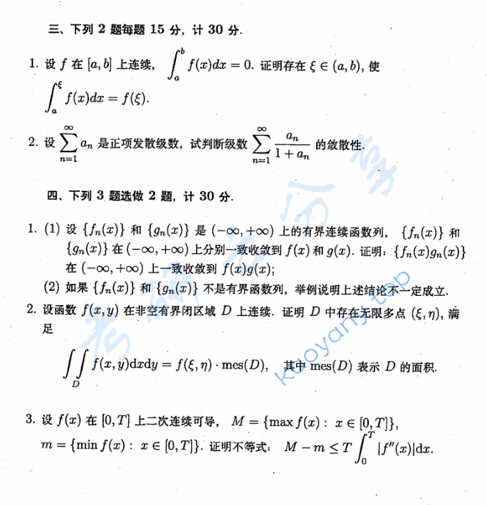 2010年苏州大学618数学分析考研真题,3e7d37bb84089232fe9384170fef7e76.png,苏州大学数学分析,苏州大学,数学分析,第2张