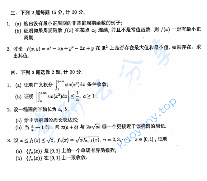 2011年苏州大学618数学分析考研真题,2120145fad2ae6dcc2af92fc56ae96ea.png,苏州大学数学分析,苏州大学,数学分析,第2张