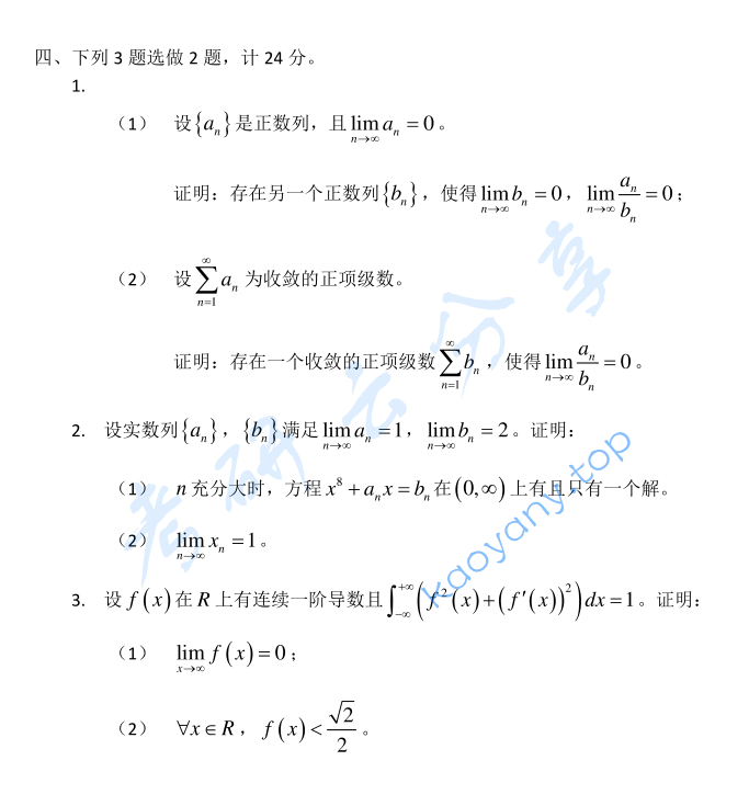 2012年苏州大学618数学分析考研真题,1c47cc03be5247f80e47fc5c0d99034c.png,苏州大学数学分析,苏州大学,数学分析,第2张