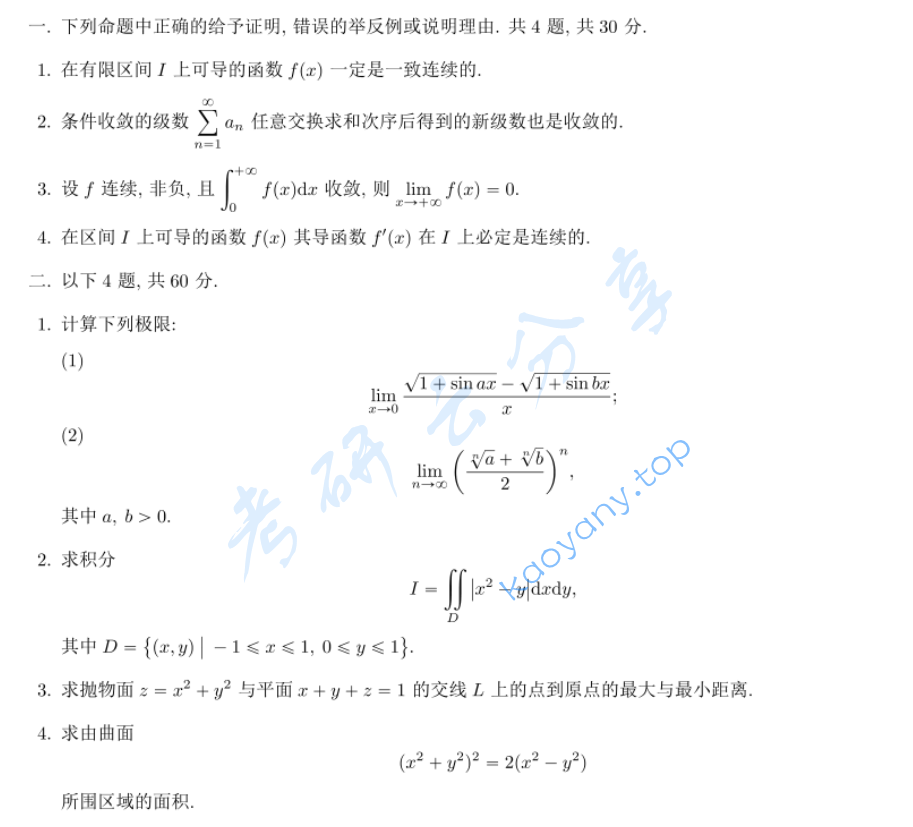 2013年苏州大学618数学分析考研真题