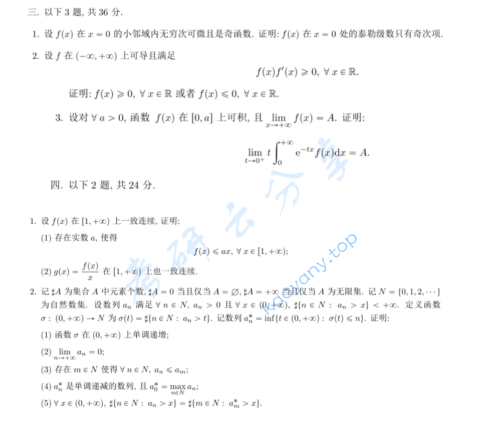 2013年苏州大学618数学分析考研真题,image.png,苏州大学数学分析,苏州大学,数学分析,第2张