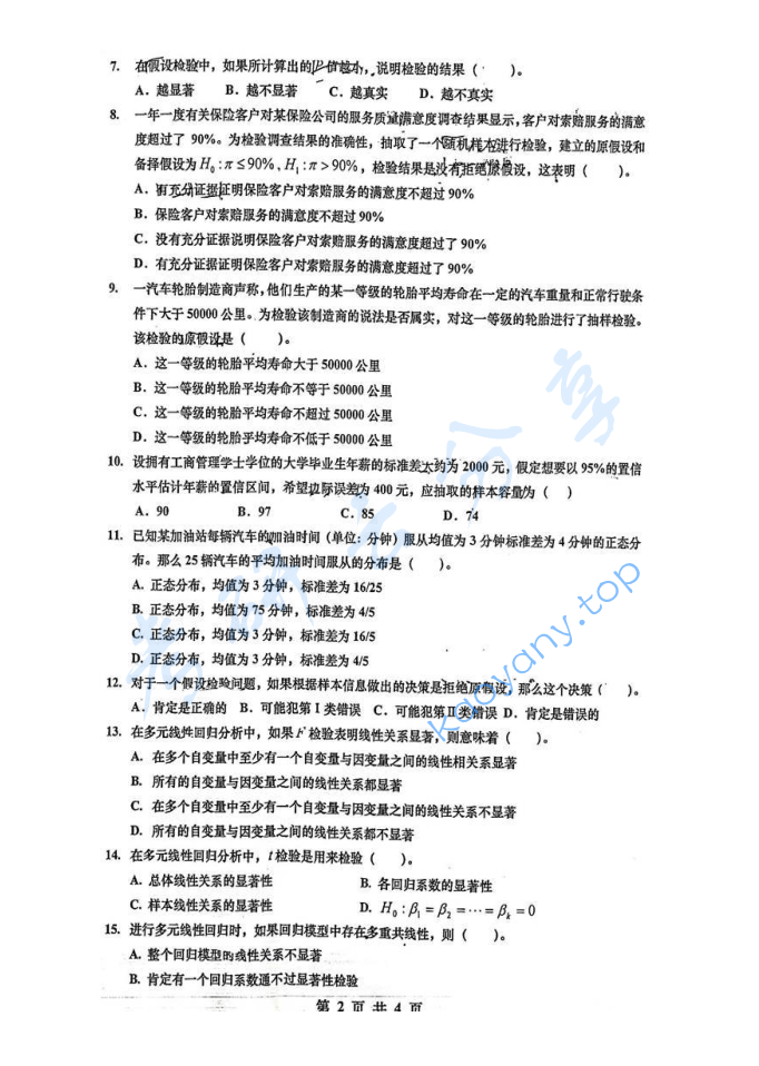 2011年重庆大学432统计学考研真题,image.png,重庆大学统计学,重庆大学,统计学,第2张