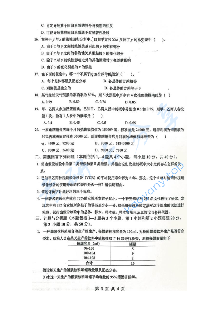 2011年重庆大学432统计学考研真题,image.png,重庆大学统计学,重庆大学,统计学,第3张