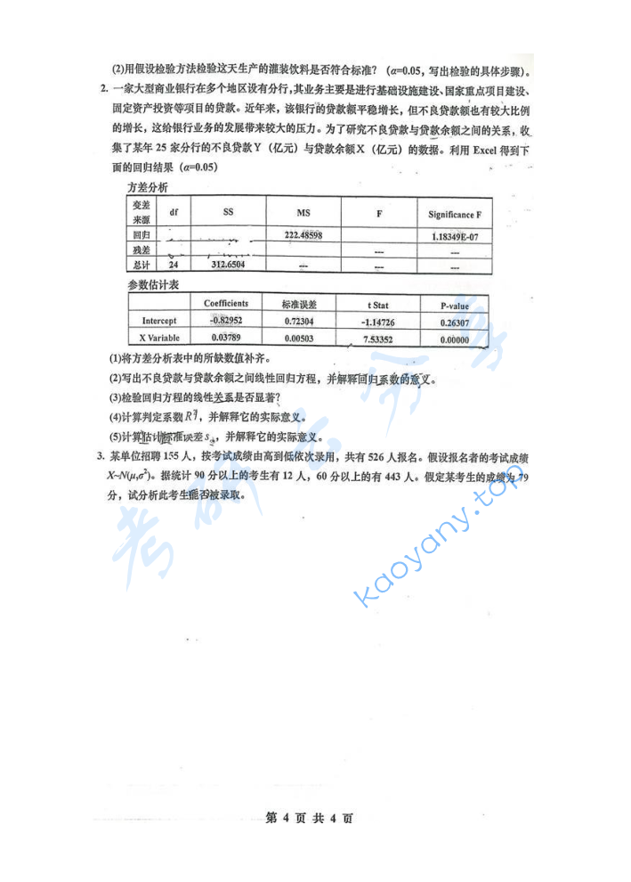 2011年重庆大学432统计学考研真题,image.png,重庆大学统计学,重庆大学,统计学,第4张
