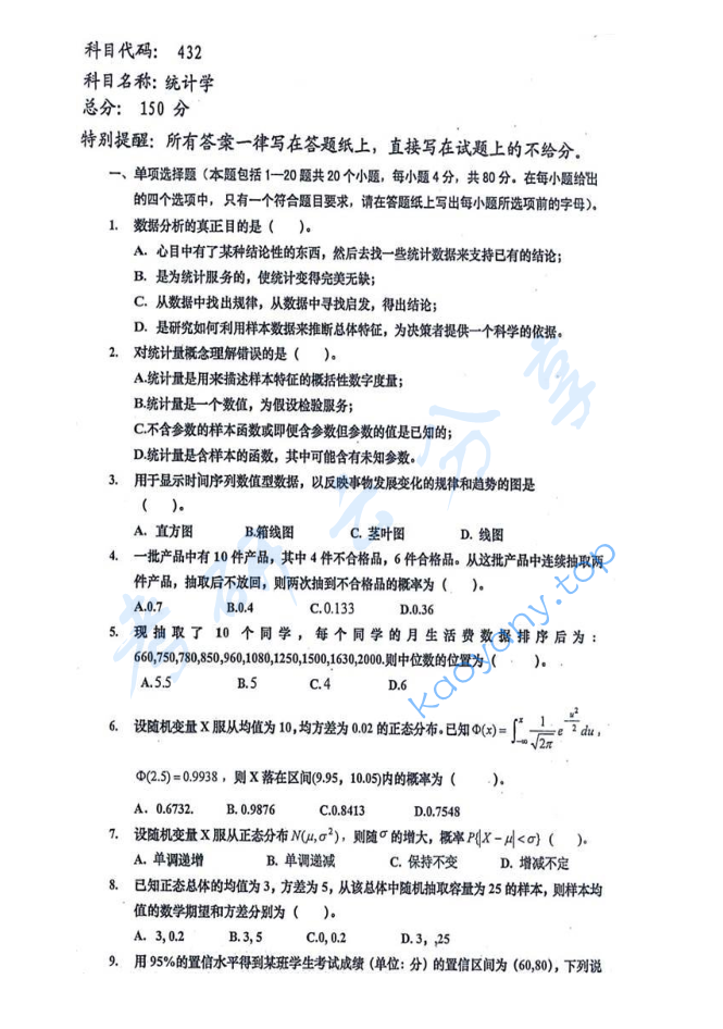 2013年重庆大学432统计学考研真题及答案.pdf