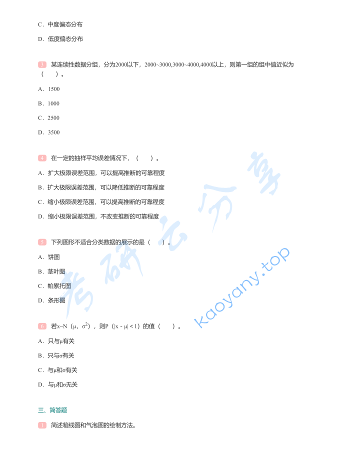 2019年重庆大学432统计学考研真题,image.png,重庆大学统计学,重庆大学,统计学,第2张
