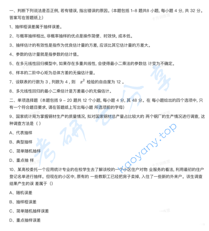 2020年重庆大学432统计学考研真题