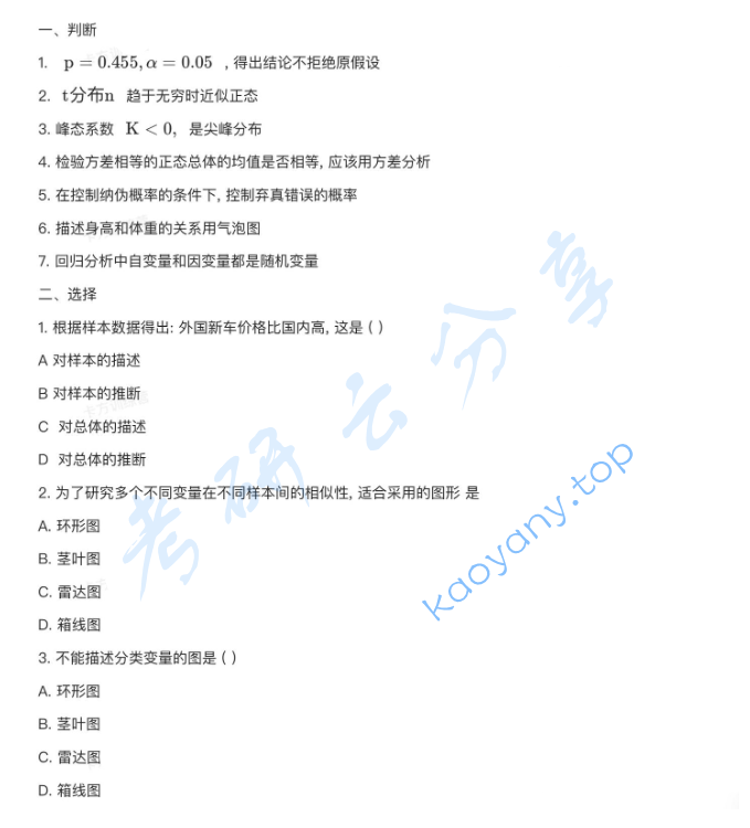 2021年重庆大学432统计学考研真题