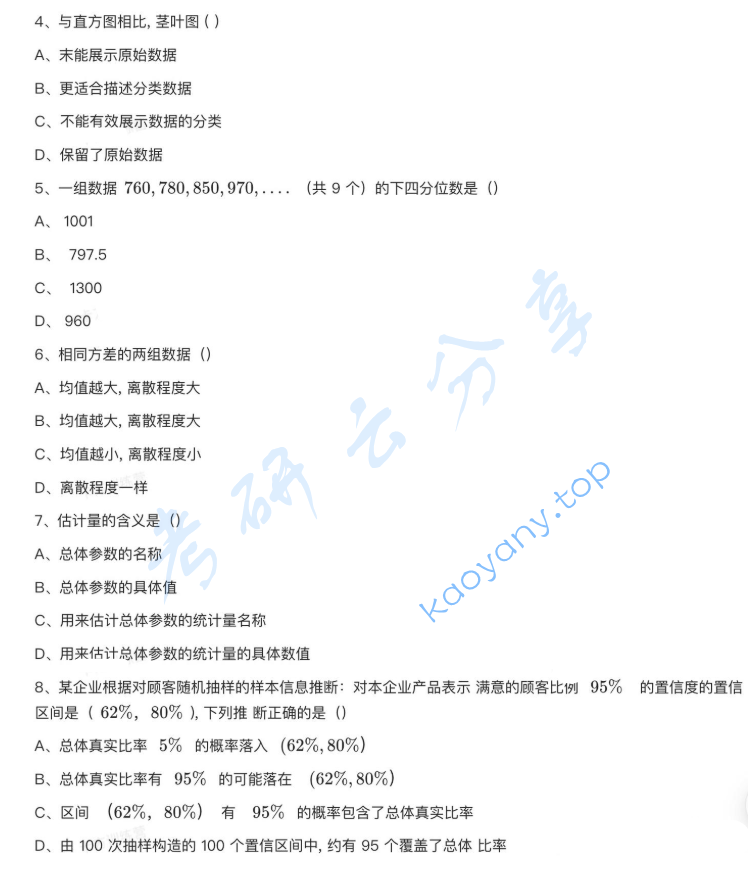 2022年重庆大学432统计学考研真题,image.png,重庆大学统计学,重庆大学,统计学,第2张