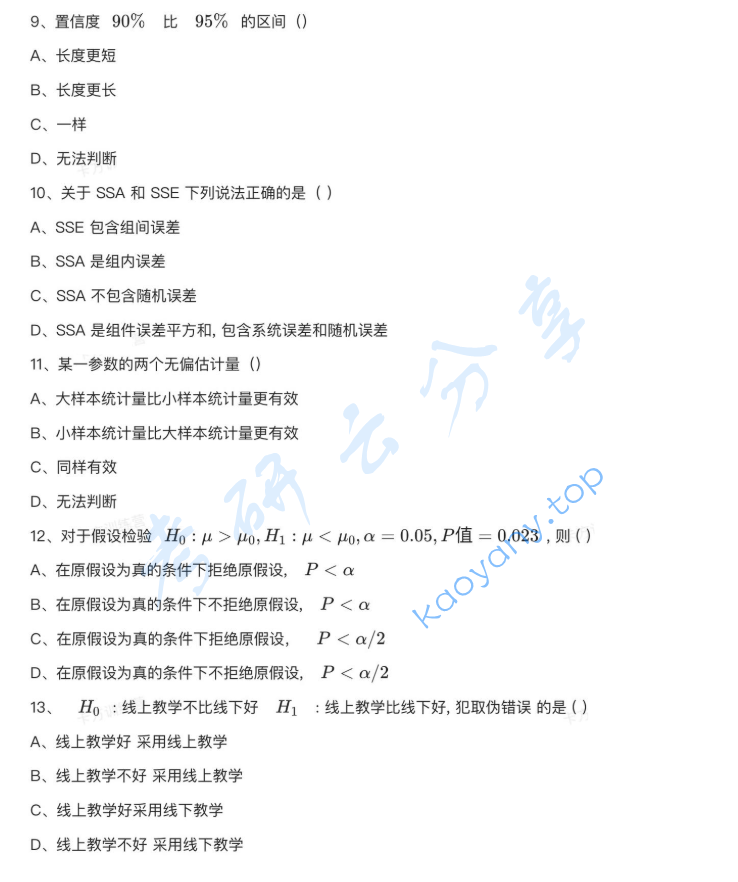 2022年重庆大学432统计学考研真题,image.png,重庆大学统计学,重庆大学,统计学,第3张