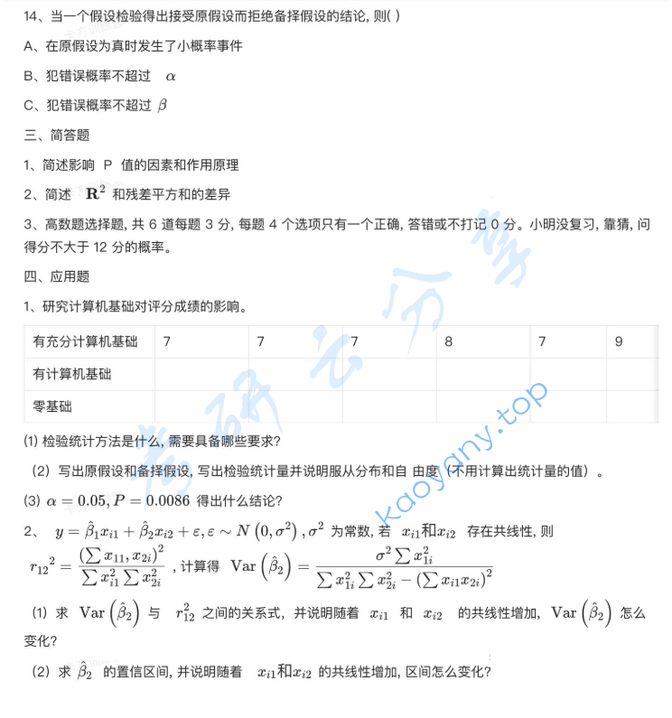 2022年重庆大学432统计学考研真题,image.png,重庆大学统计学,重庆大学,统计学,第4张