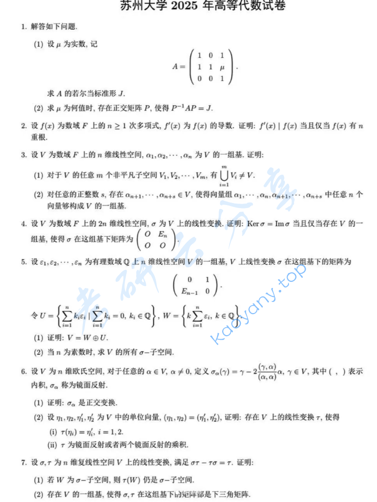 2025年苏州大学831高等代数考研真题