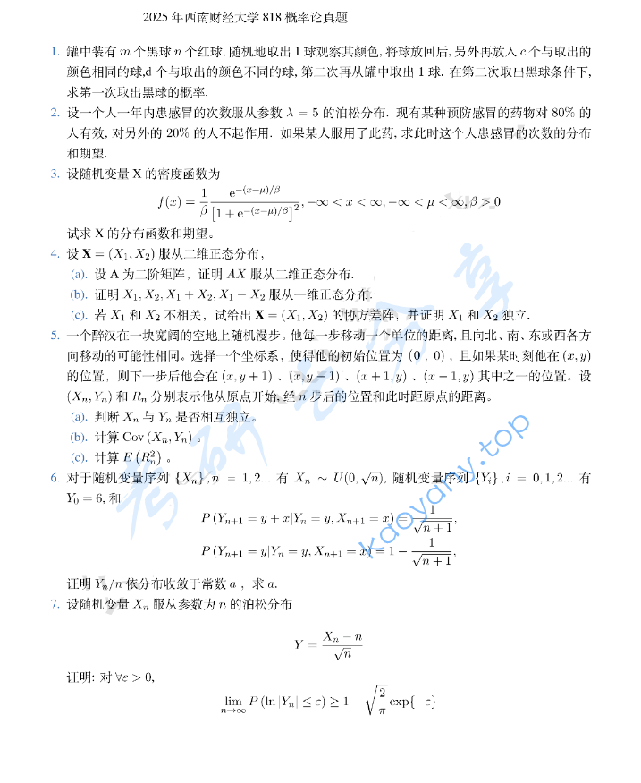 2025年西南财经大学818概率论考研真题
