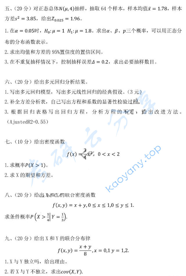 2021年西南财经大学432统计学考研真题,image.png,西南财经大学统计学,西南财经大学,统计学,第2张