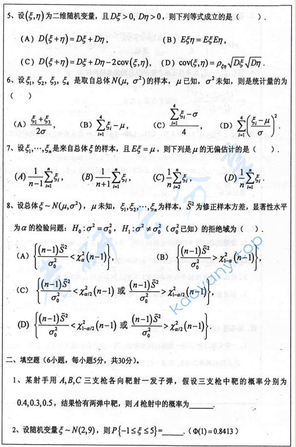 2011年西南大学432统计学考研真题及答案,image.png,西南大学统计学,西南大学,统计学,第2张