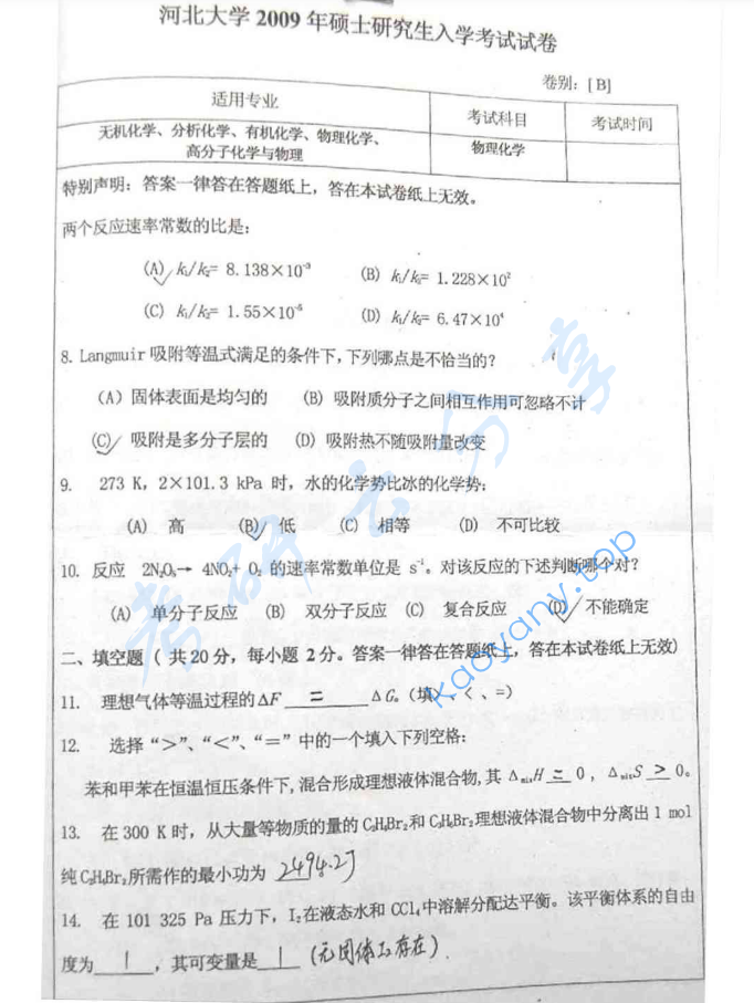 2009年河北大学621物理化学考研真题,image.png,河北大学物理化学,河北大学,物理化学,第2张