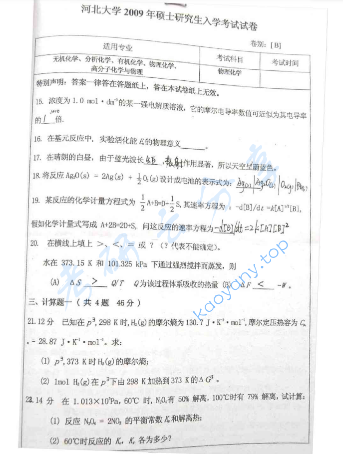 2009年河北大学621物理化学考研真题,image.png,河北大学物理化学,河北大学,物理化学,第3张