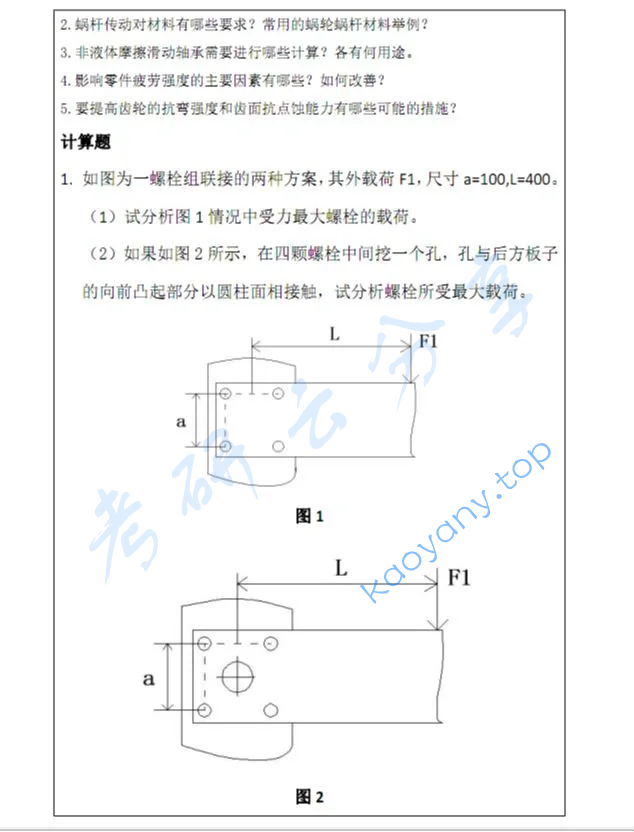 2021年郑州大学966机械设计考研真题,image.png,河北大学社会学理论,河北大学,社会学理论,第2张