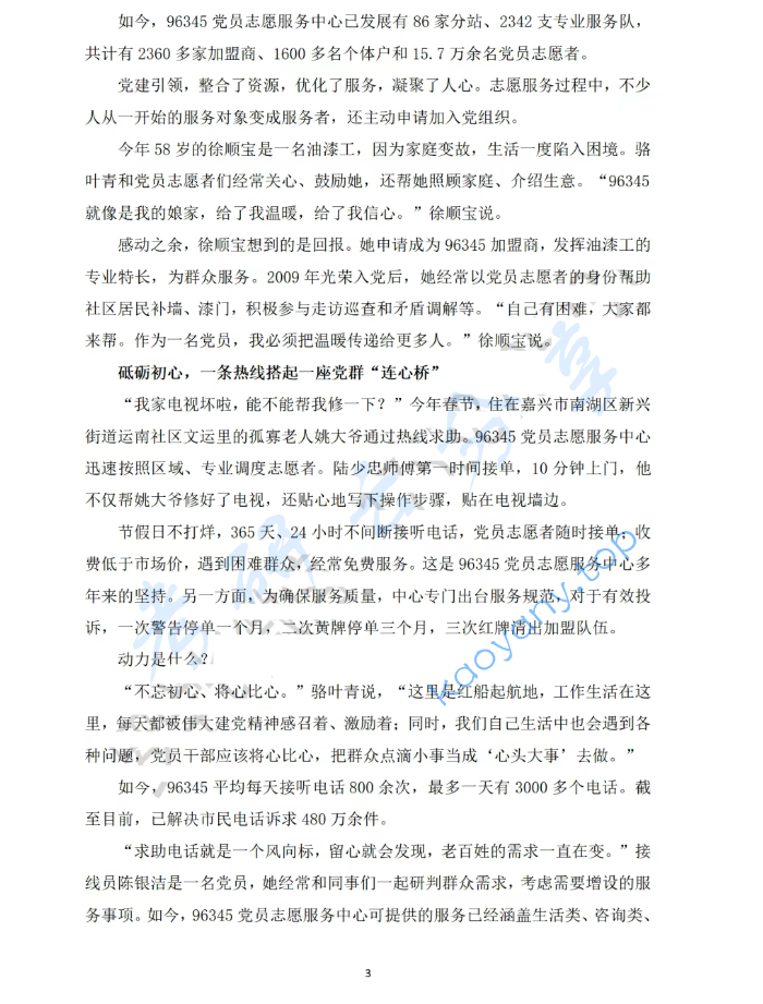 2024年河南大学334新闻与传播专业综合能力考研真题,image.png,河南大学新闻与传播专业综合能力,河南大学,新闻与传播专业综合能力,第3张
