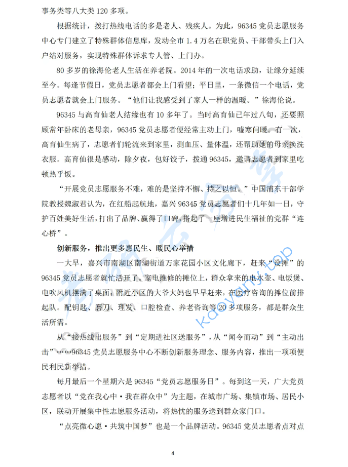 2024年河南大学334新闻与传播专业综合能力考研真题,image.png,河南大学新闻与传播专业综合能力,河南大学,新闻与传播专业综合能力,第4张