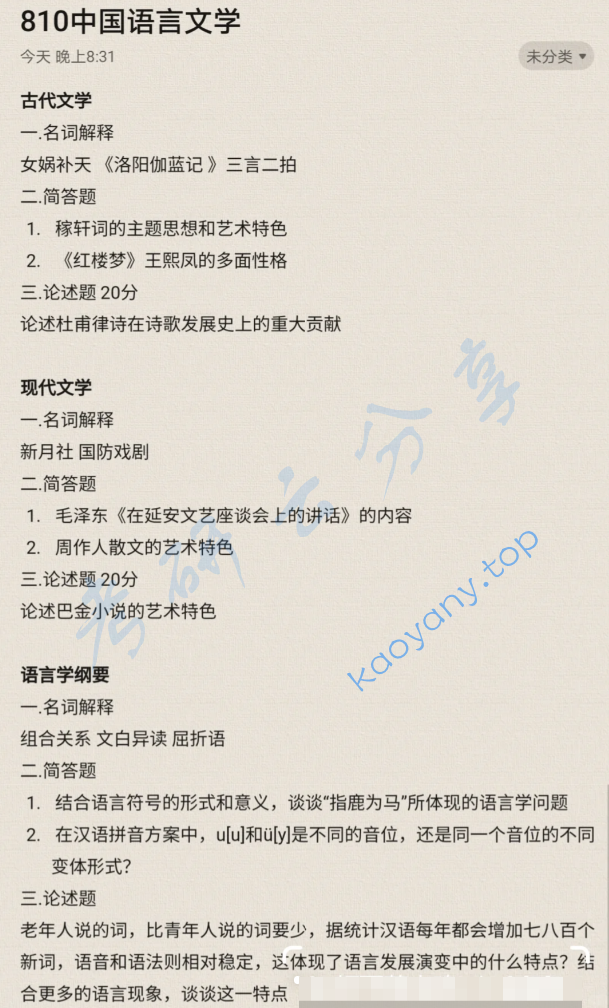 2025年河南大学810中国语言文学考研真题