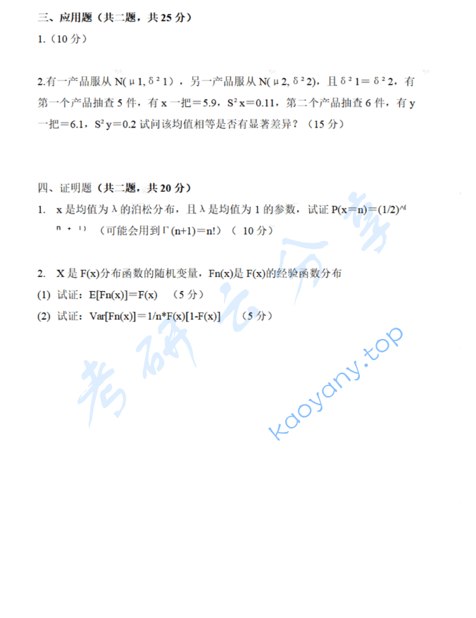 2025年贵州大学432统计学考研真题,image.png,贵州大学统计学,贵州大学,统计学,第2张