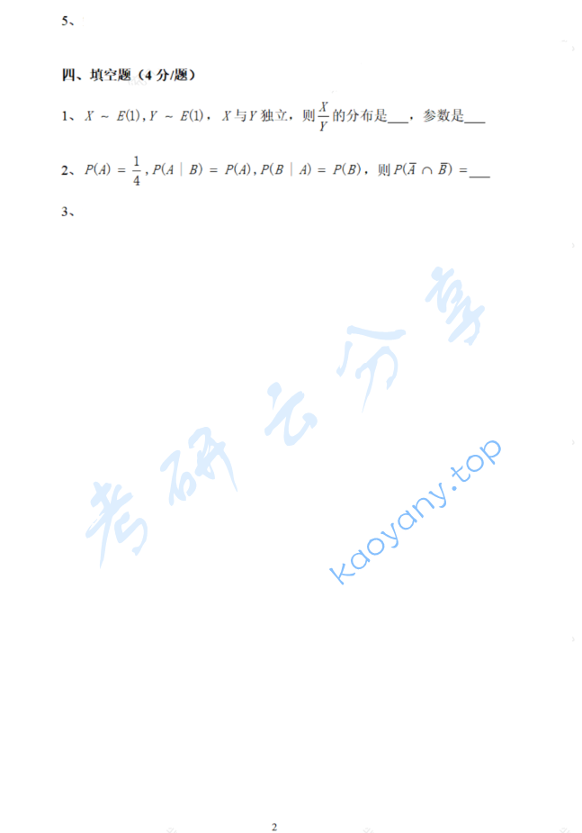 2025年西北大学432统计学考研真题,image.png,西北大学统计学,西北大学,统计学,第2张