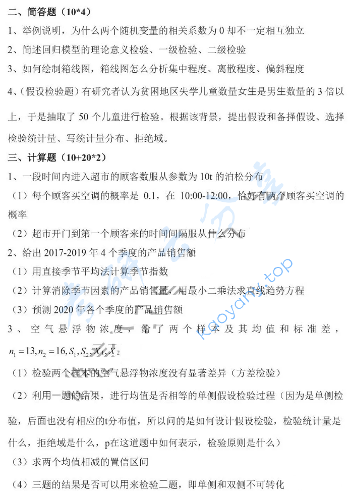 2021年厦门大学432统计学考研真题,image.png,厦门大学统计学,厦门大学,统计学,第2张