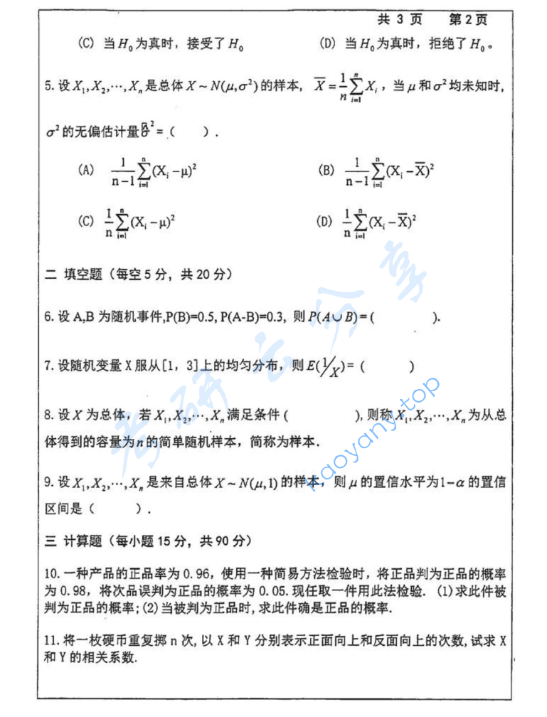 2015年长沙理工大学432统计学考研真题,image.png,长沙理工大学统计学,长沙理工大学,统计学,第2张