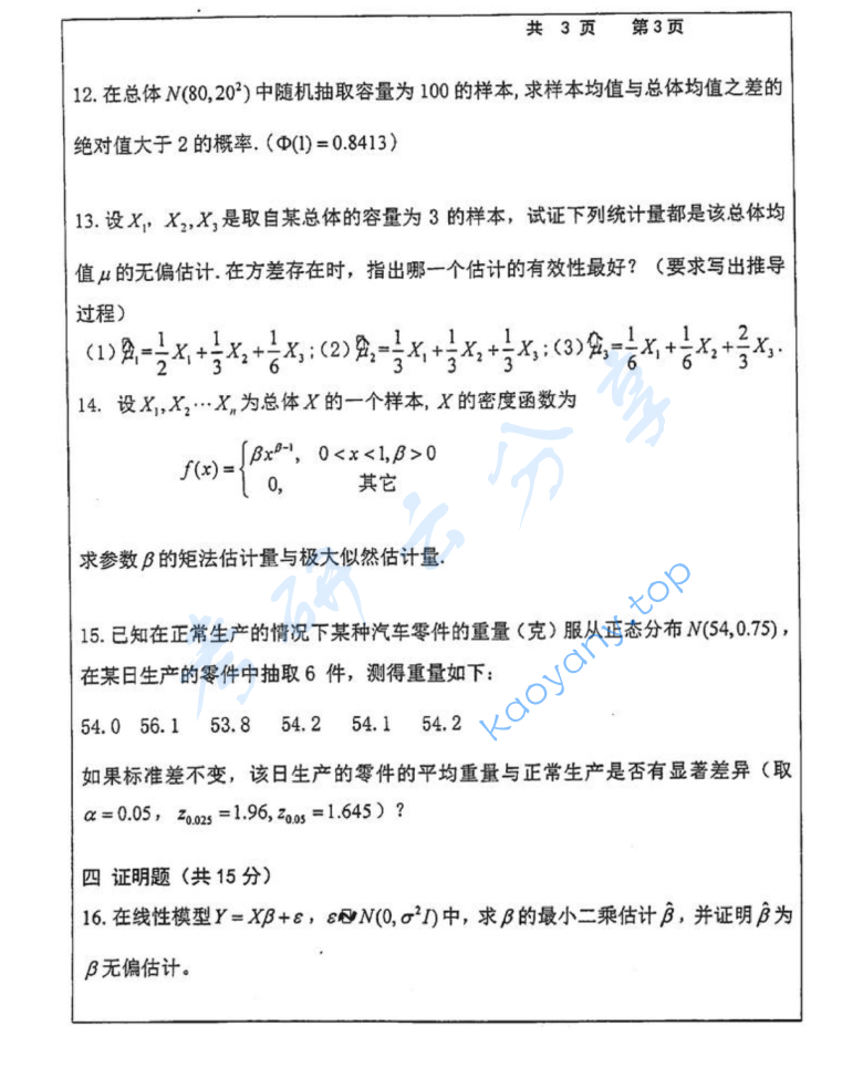 2015年长沙理工大学432统计学考研真题,image.png,长沙理工大学统计学,长沙理工大学,统计学,第3张