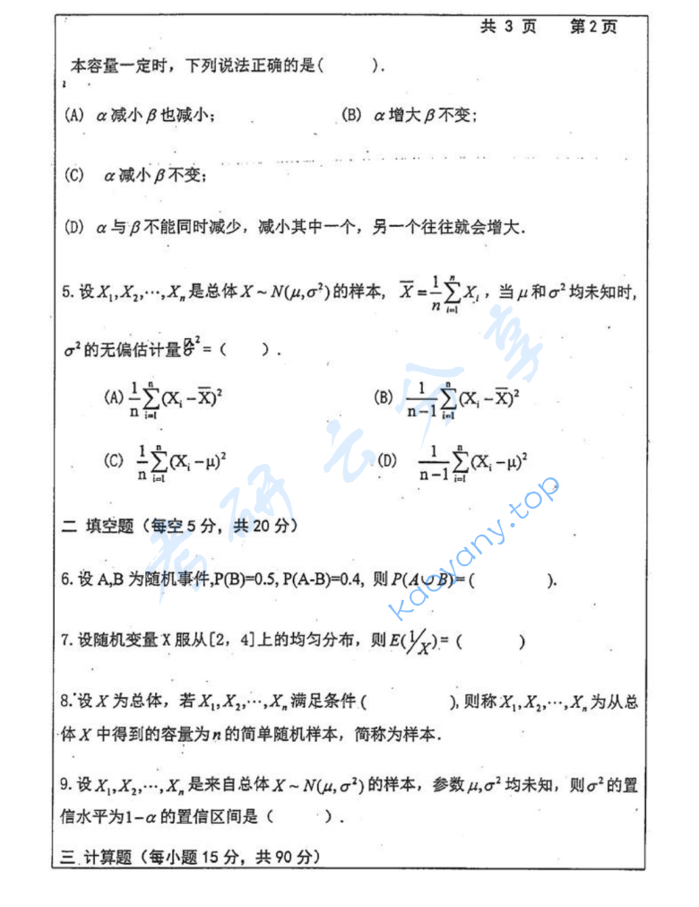 2016年长沙理工大学432统计学考研真题,image.png,长沙理工大学统计学,长沙理工大学,统计学,第2张