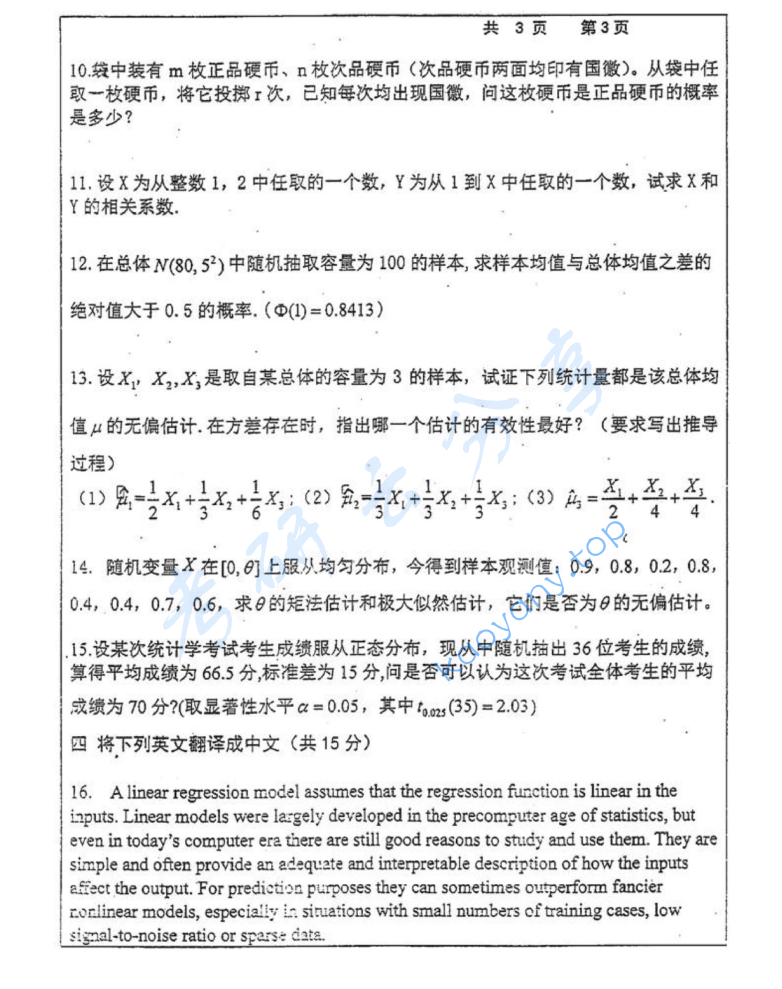 2016年长沙理工大学432统计学考研真题,image.png,长沙理工大学统计学,长沙理工大学,统计学,第3张