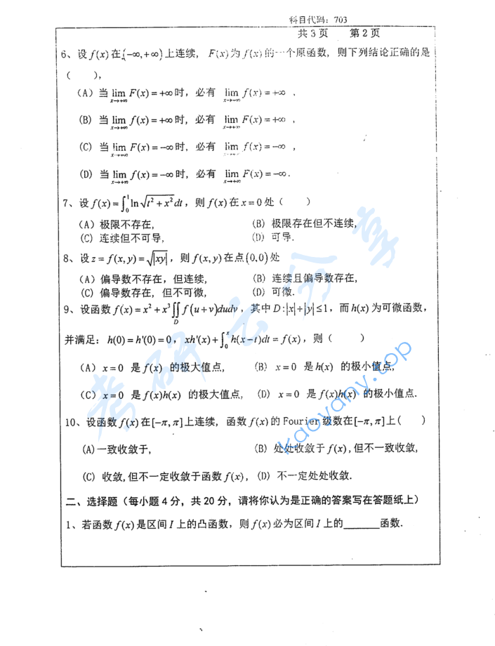 2015年长沙理工大学703数学分析考研真题,image.png,长沙理工大学数学分析,长沙理工大学,数学分析,第2张