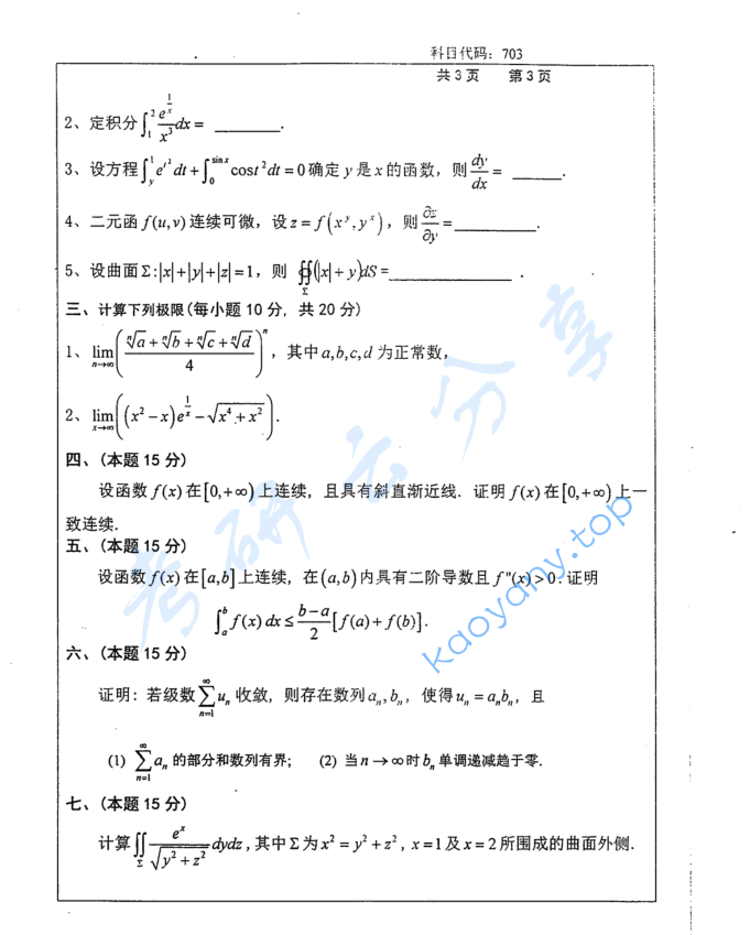 2015年长沙理工大学703数学分析考研真题,image.png,长沙理工大学数学分析,长沙理工大学,数学分析,第3张