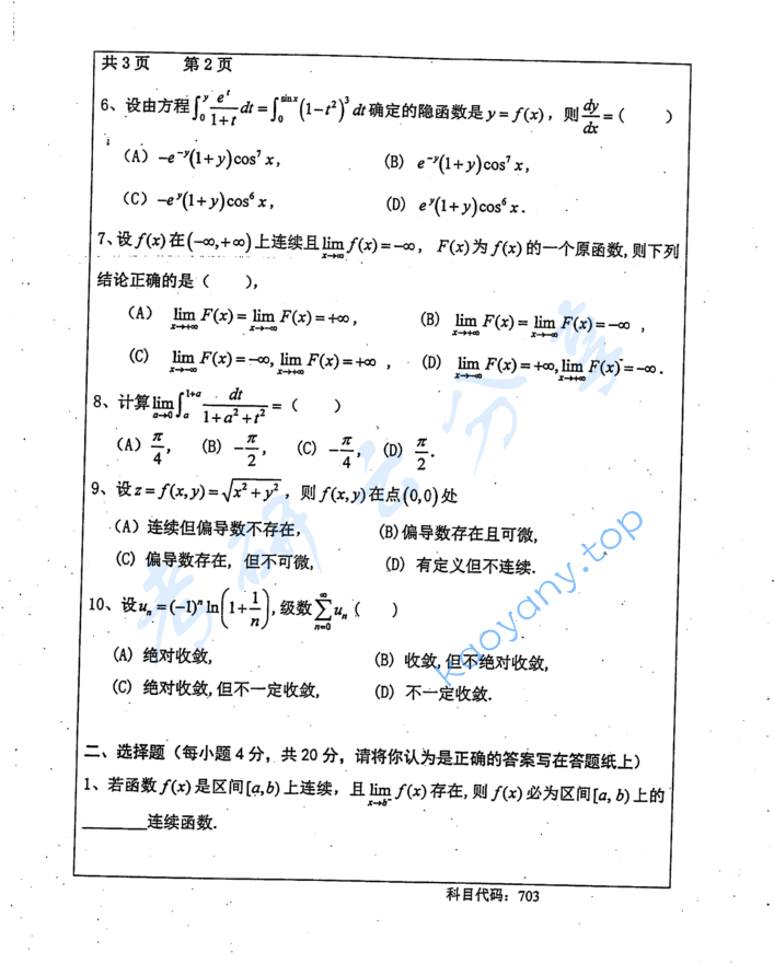 2016年长沙理工大学703数学分析考研真题,image.png,长沙理工大学数学分析,长沙理工大学,数学分析,第2张