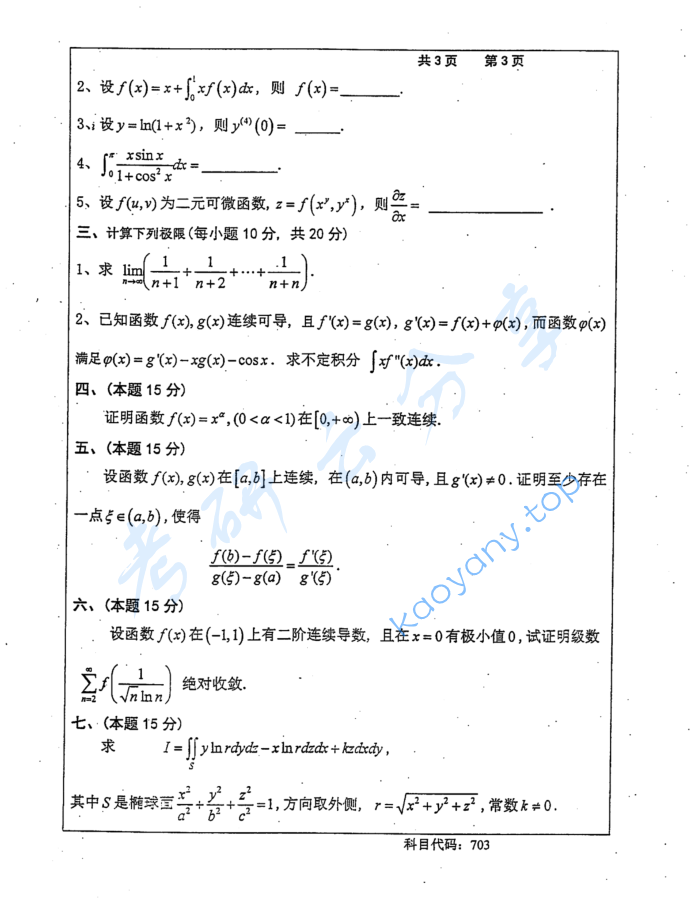 2016年长沙理工大学703数学分析考研真题,image.png,长沙理工大学数学分析,长沙理工大学,数学分析,第3张