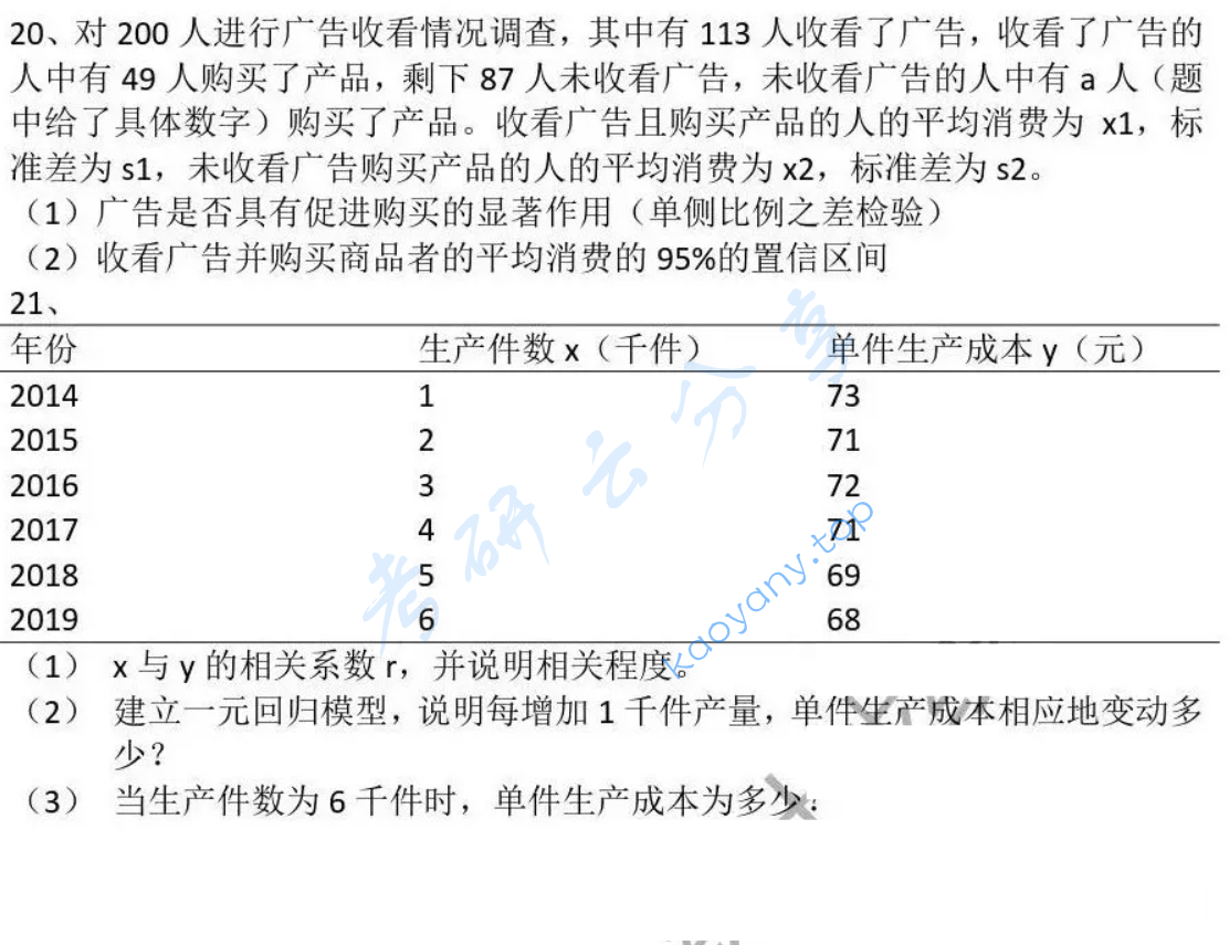 2021年中国地质大学（武汉）432统计学考研真题,image.png,中国地质大学统计学,中国地质大学,统计学,第2张