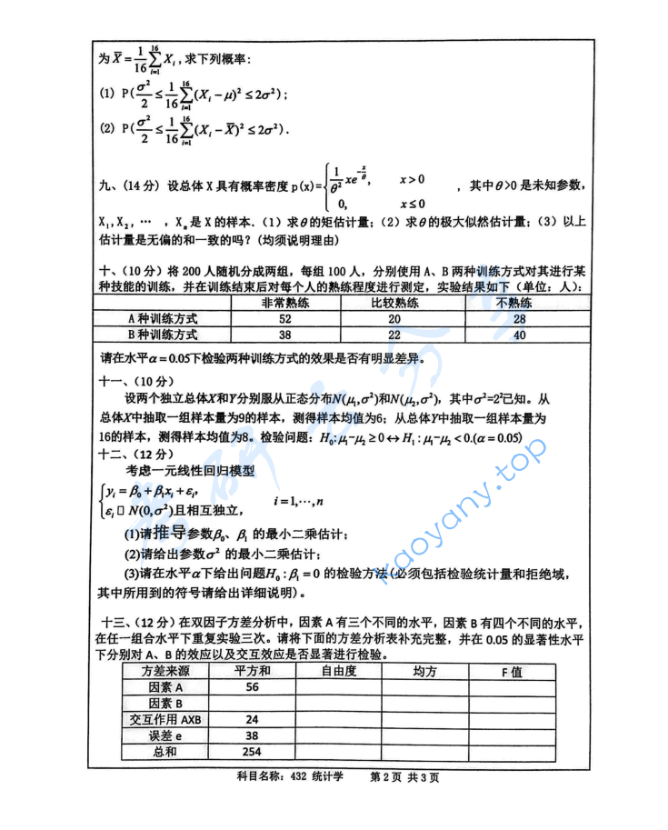 2020年南京师范大学432统计学考研真题,image.png,南京师范大学统计学,南京师范大学,统计学,第2张