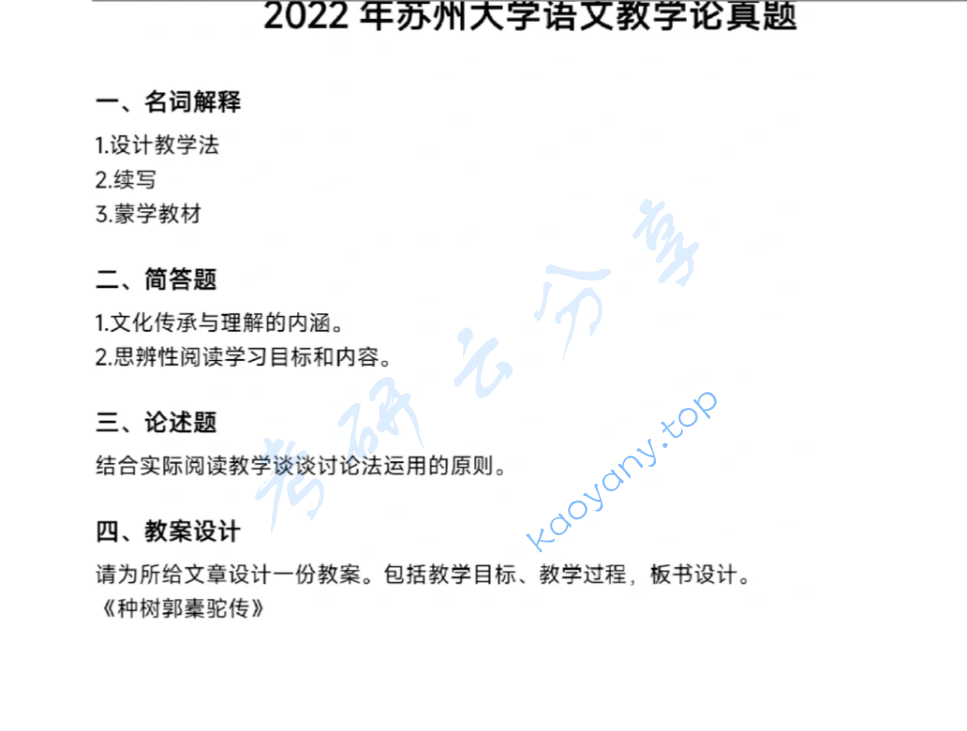 2022年苏州大学864语文教学论考研真题