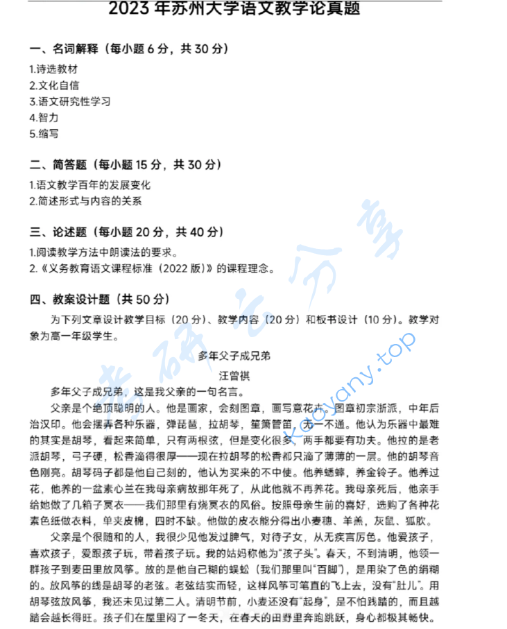 2023年苏州大学864语文教学论考研真题