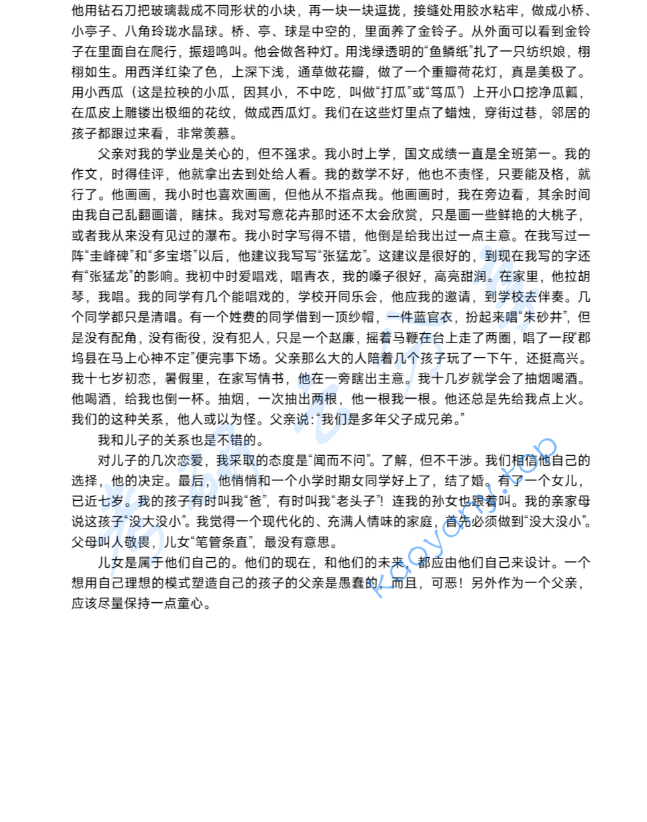 2023年苏州大学864语文教学论考研真题,image.png,苏州大学语文教学论,苏州大学,语文教学论,第2张
