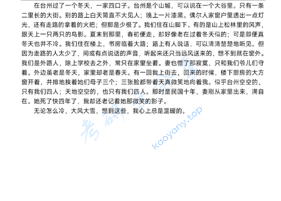 2024年苏州大学864语文教学论考研真题,image.png,苏州大学语文教学论,苏州大学,语文教学论,第2张