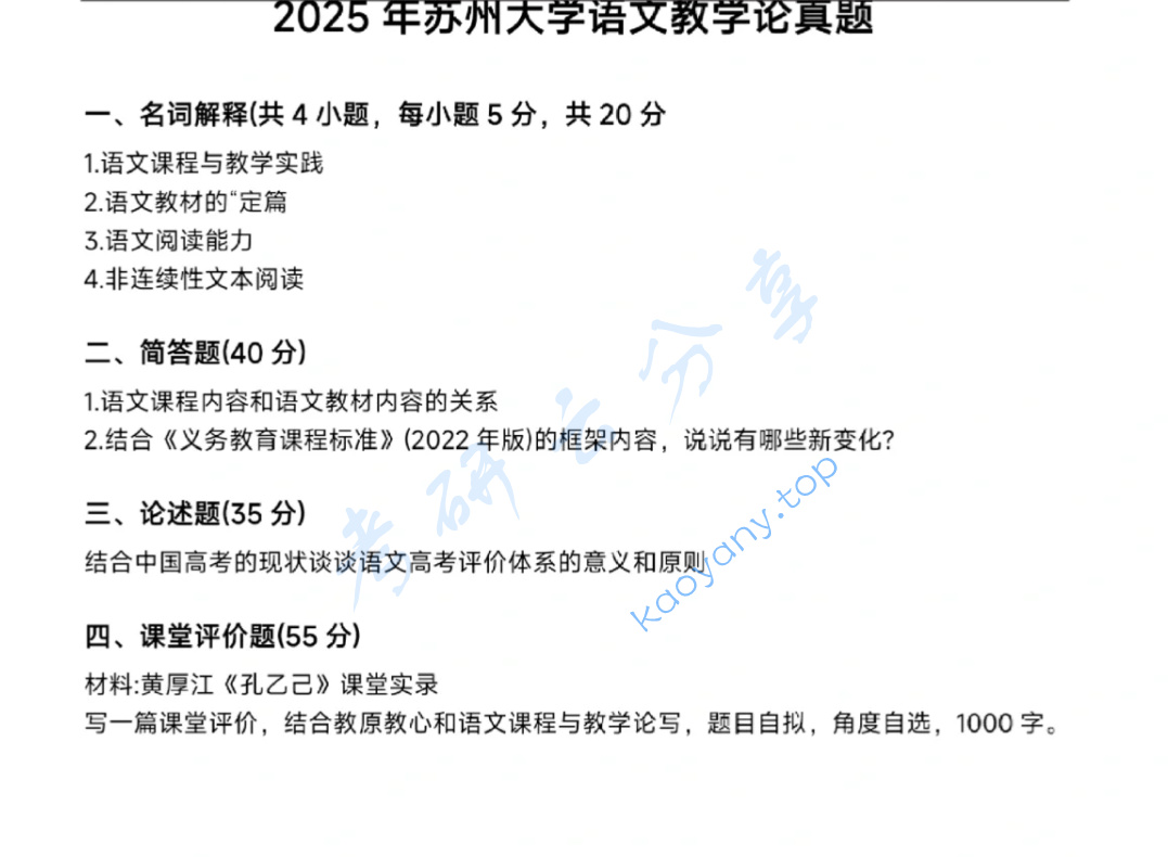 2025年苏州大学864语文教学论考研真题