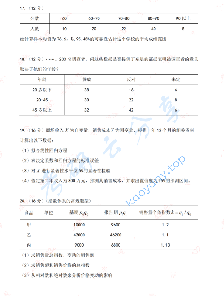 2024年武汉理工大学432统计学考研真题,image.png,武汉理工大学统计学,武汉理工大学,统计学,第2张