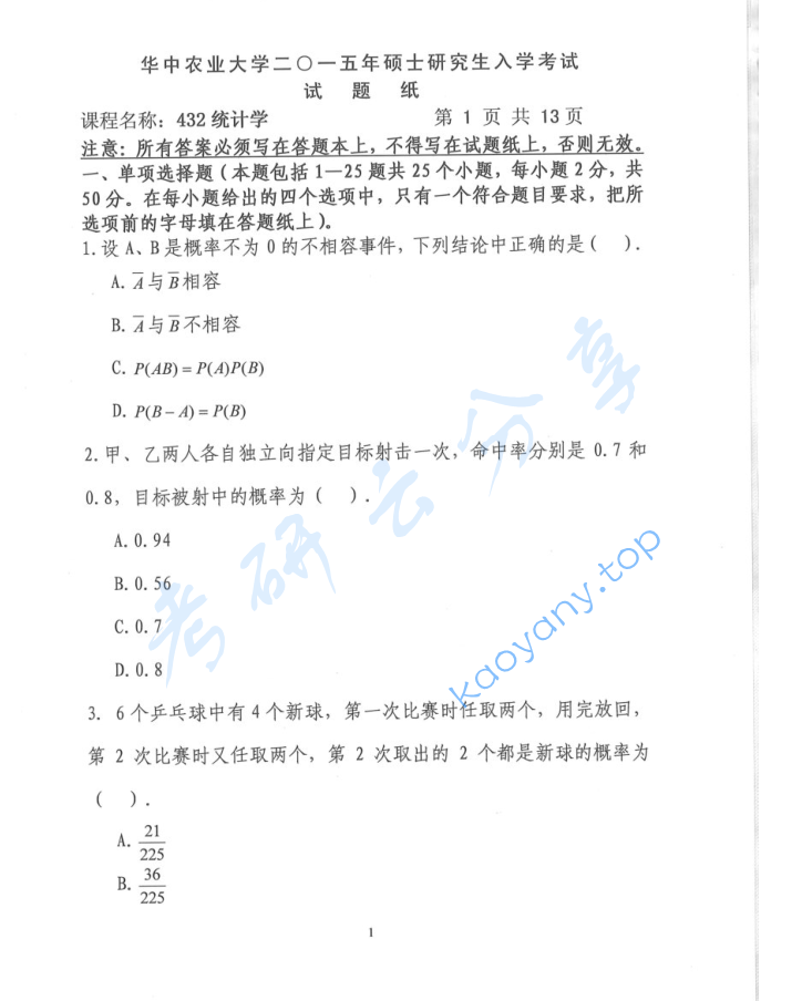 2015年华中农业大学432统计学考研真题